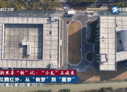 《浙江新闻联播》关注经开